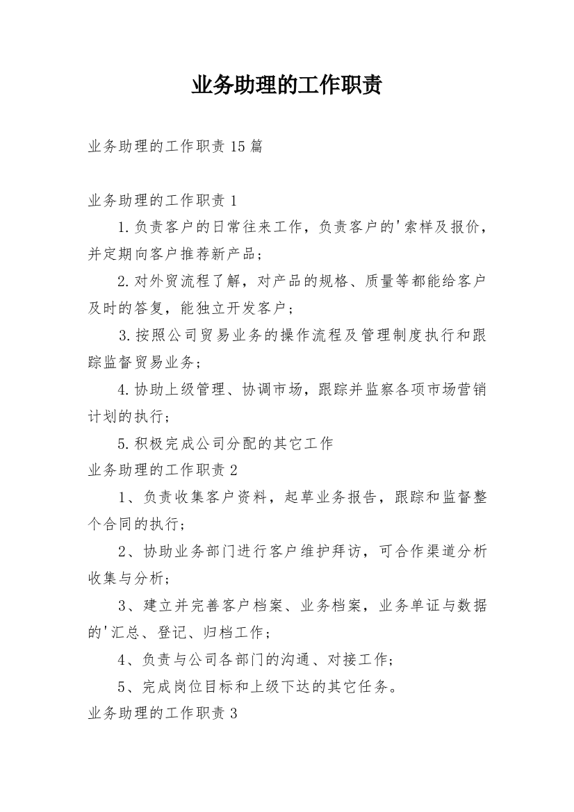 业务助理的工作职责_4