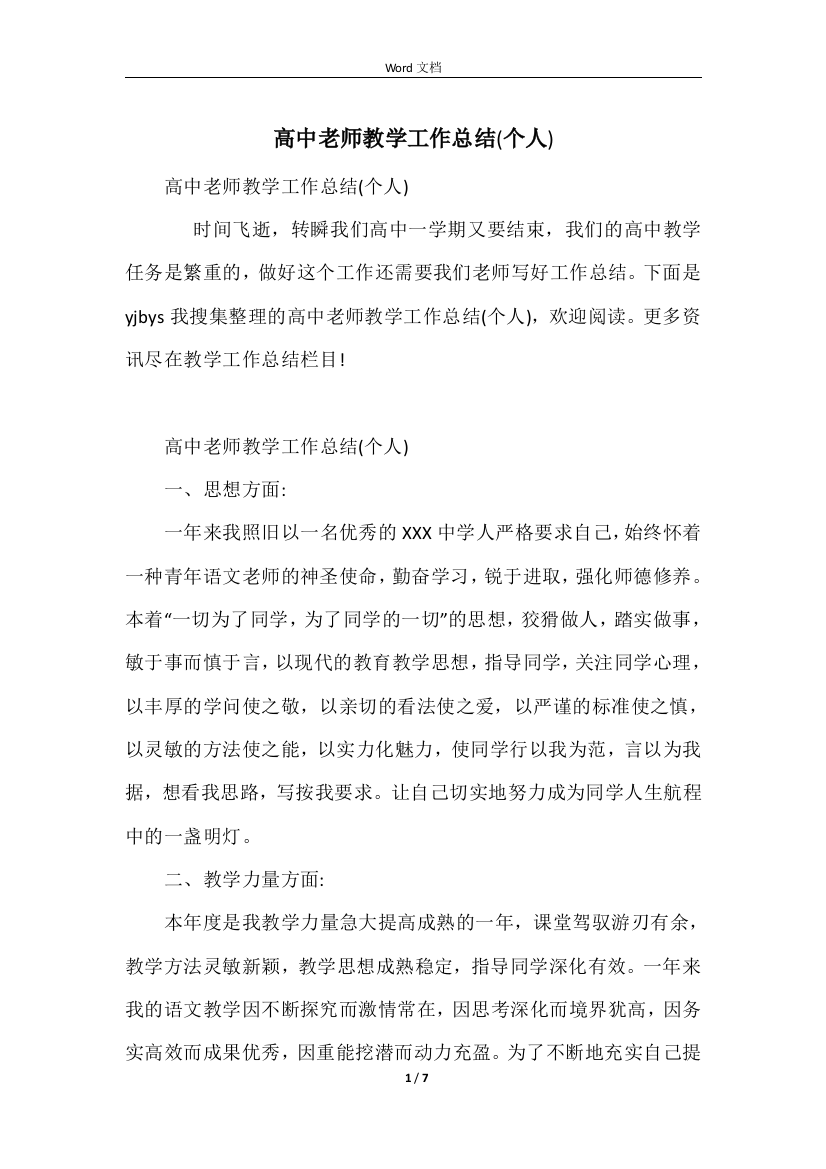 高中教师教学工作总结(个人)