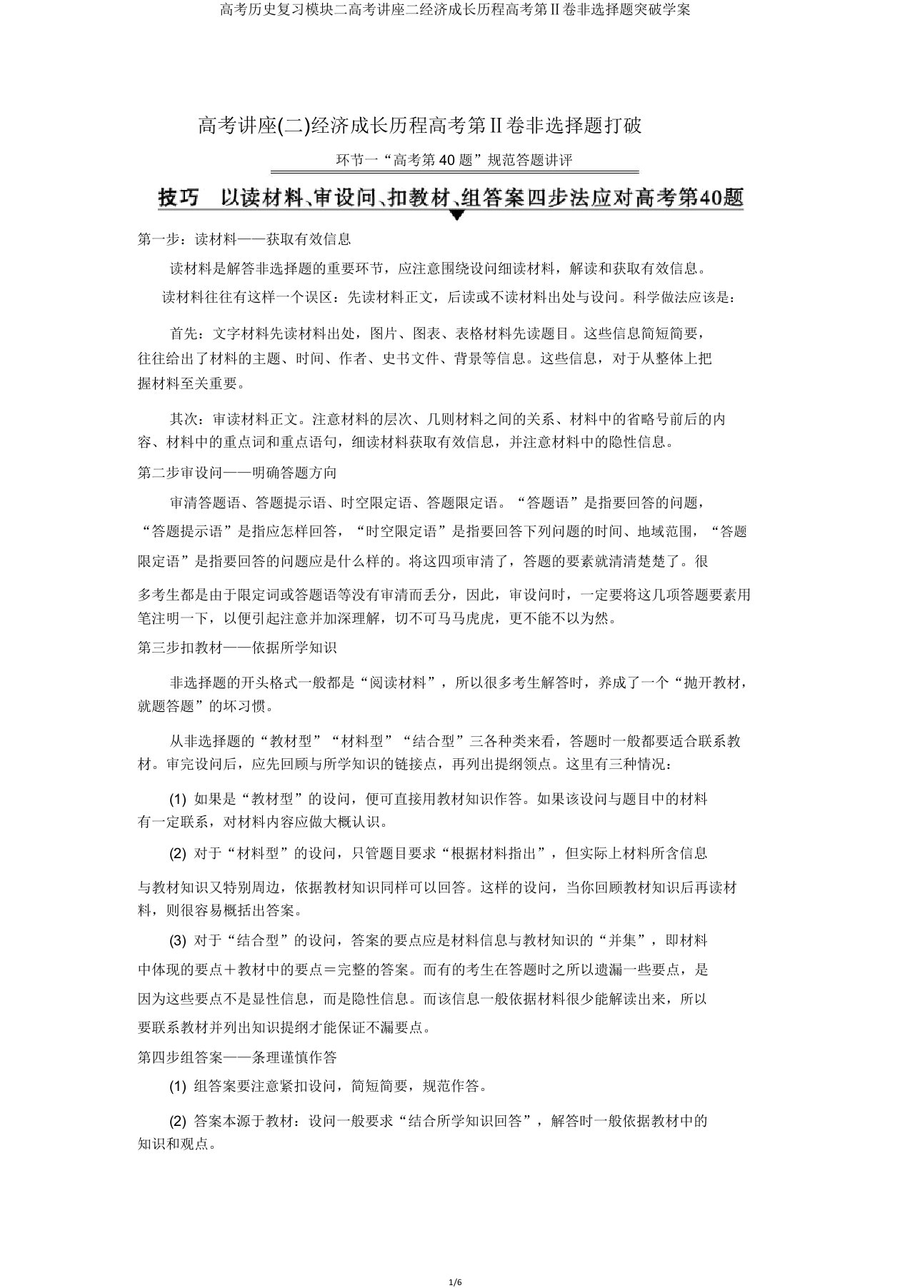 高考历史复习模块二高考讲座二经济成长历程高考第Ⅱ卷非选择题突破学案