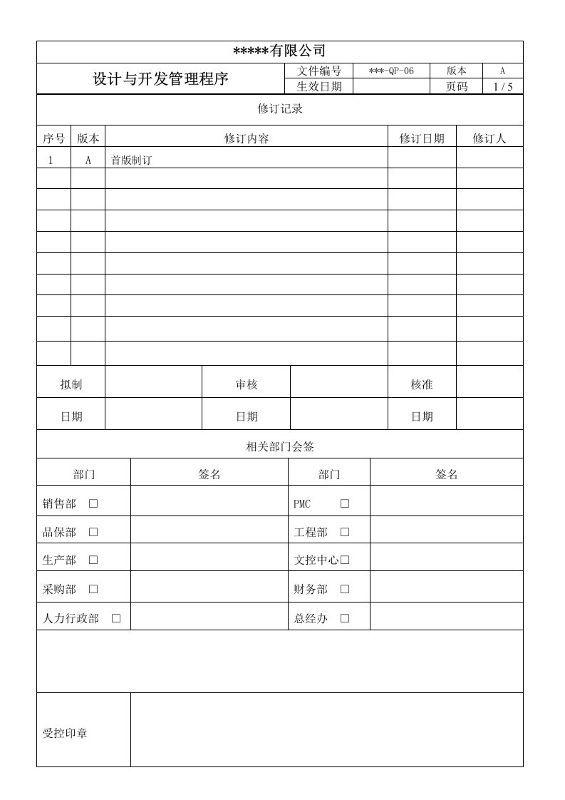 设计与开发管理程序