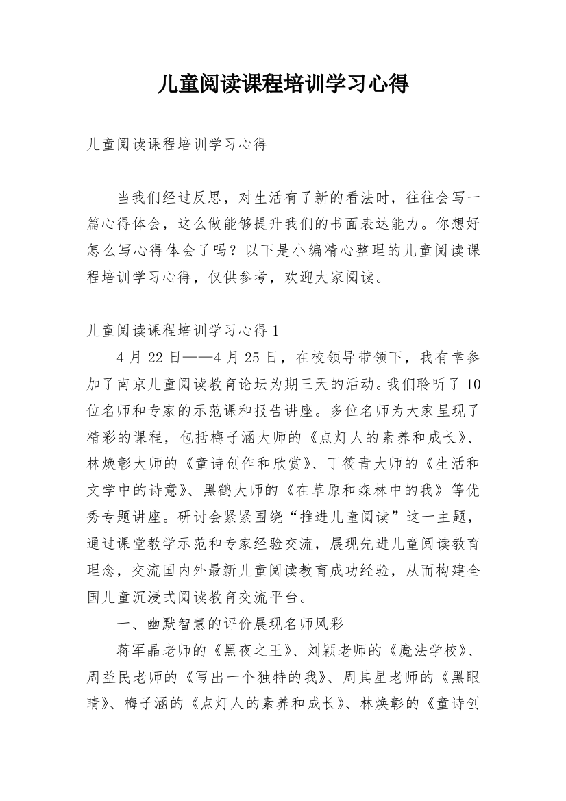 儿童阅读课程培训学习心得