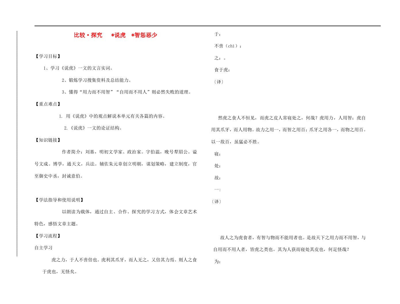 七年级语文上册第六单元说虎智惩恶少智惩恶少学案无答案北师大版通用