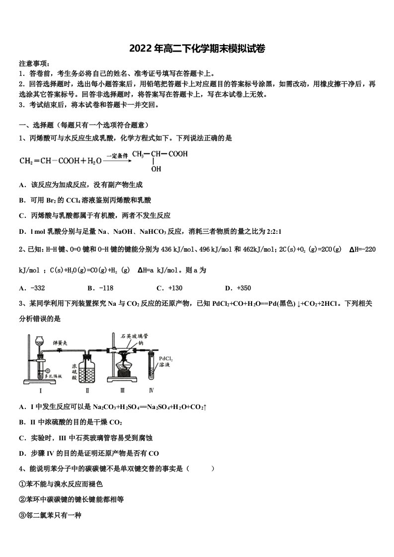 2021-2022学年天津市部分学校化学高二第二学期期末质量检测模拟试题含解析