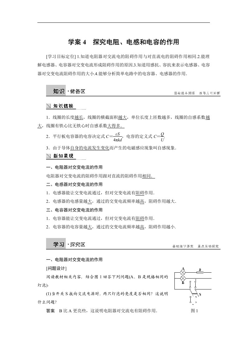 2017沪科版高中物理选修（3-2）第2章第4节《探究电阻、电感和电容的作用》word学案