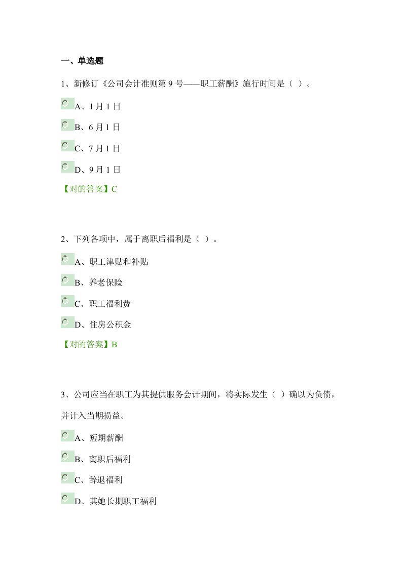 2022年南通通州区会计证继续教育题库