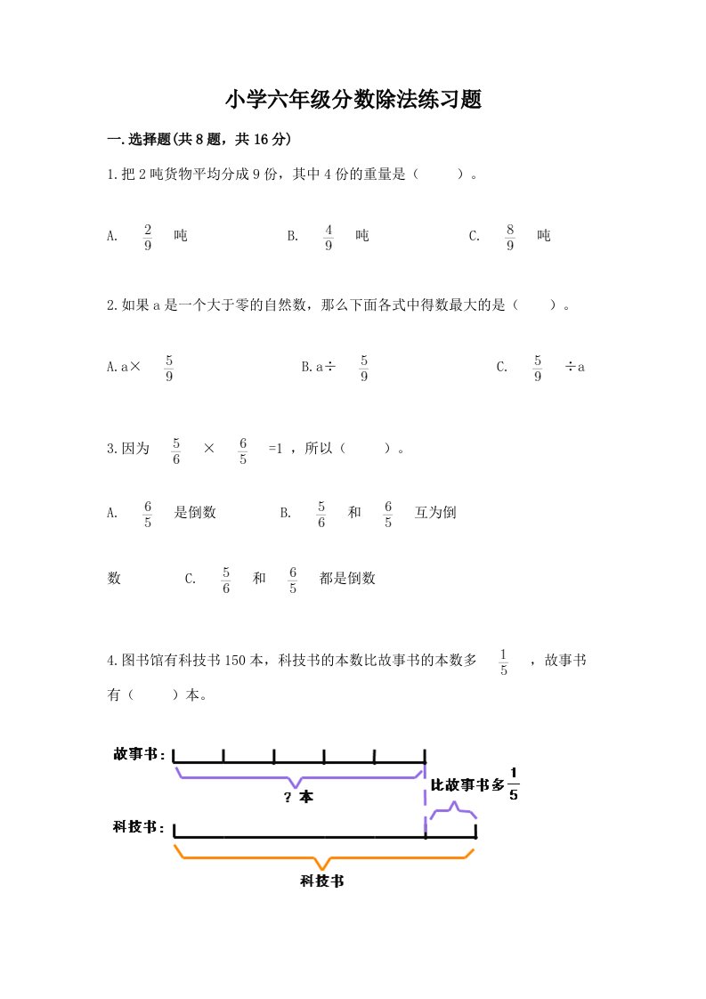 小学六年级分数除法练习题（各地真题）word版