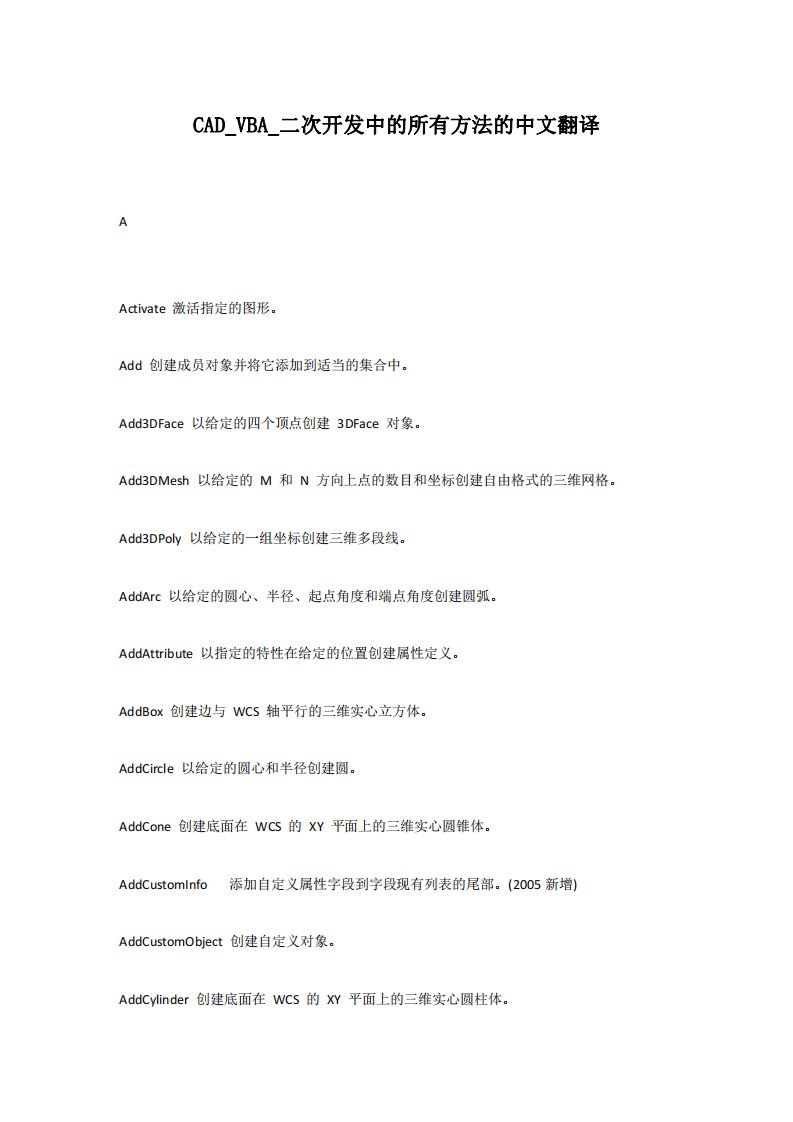 cad-vba-二次开发中的所有方法的中文翻译