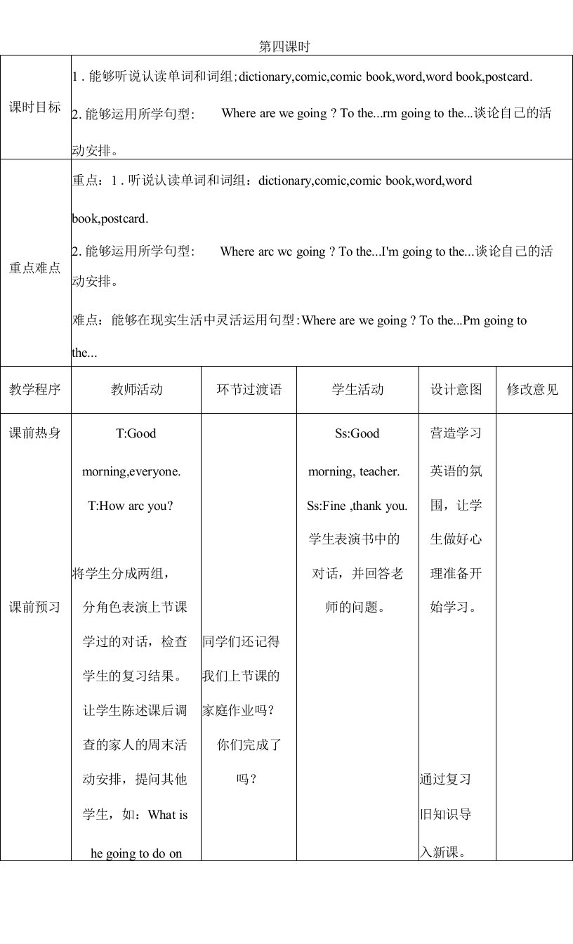 人教（PEP）六年级上册英语表格式教案：Unit+3+My+weekend+plan第四课时