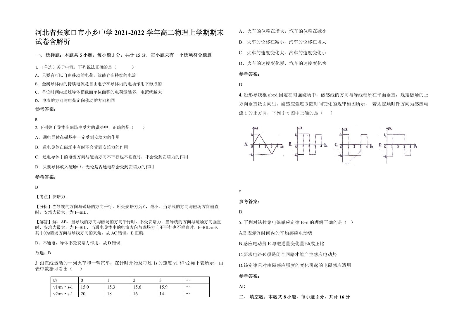 河北省张家口市小乡中学2021-2022学年高二物理上学期期末试卷含解析