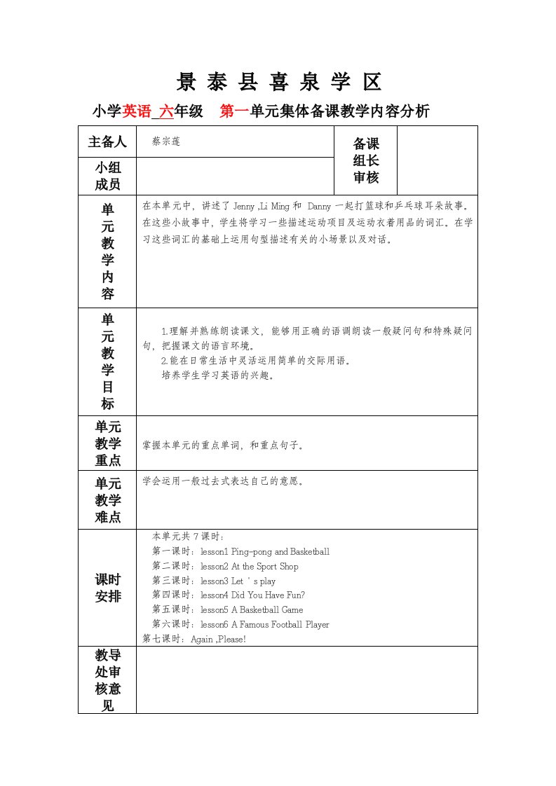 冀教版六年级英语下册第一单元教案表格式集体备课