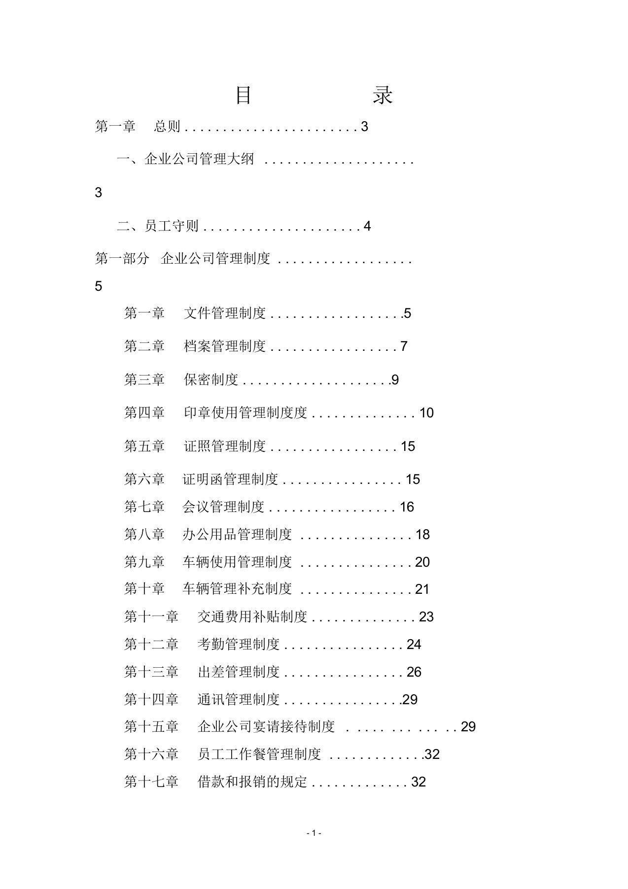 2017最新公司管理制度大全