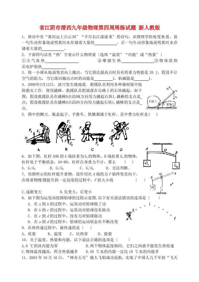 （整理版）江阴市澄西九年级物理第四周周练试题新人教