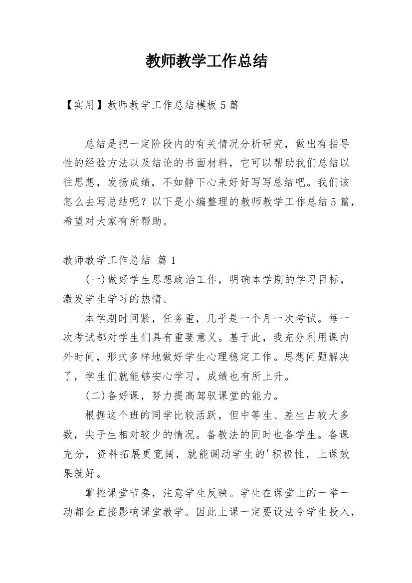 教师教学工作总结_131