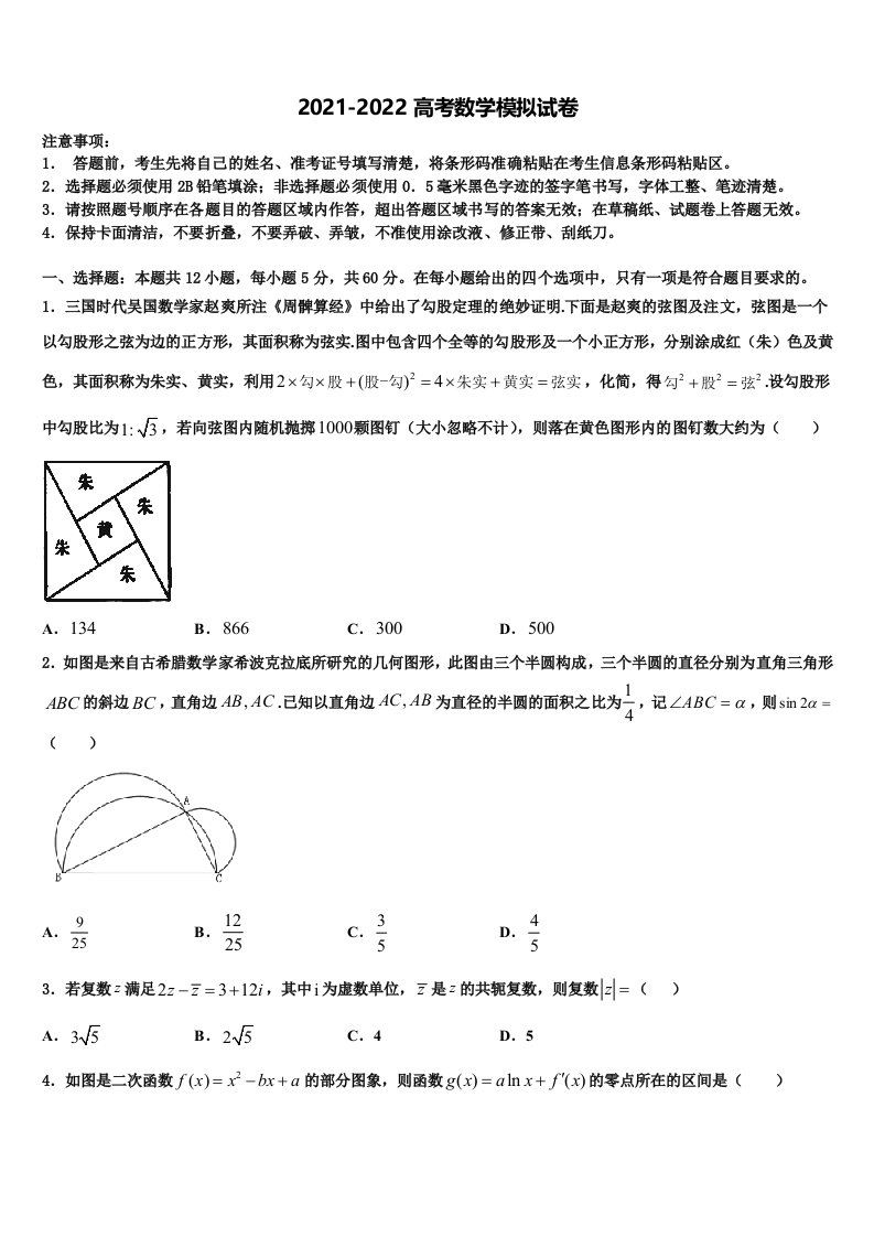 山东省曲阜市第一中学2021-2022学年高三第四次模拟考试数学试卷含解析