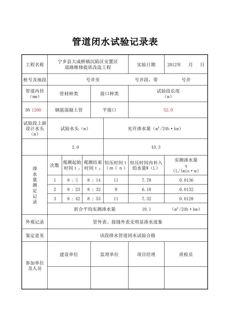 闭水试验(会自动计算表格)