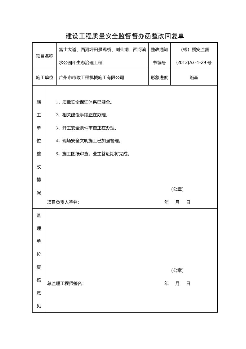 督办函回复