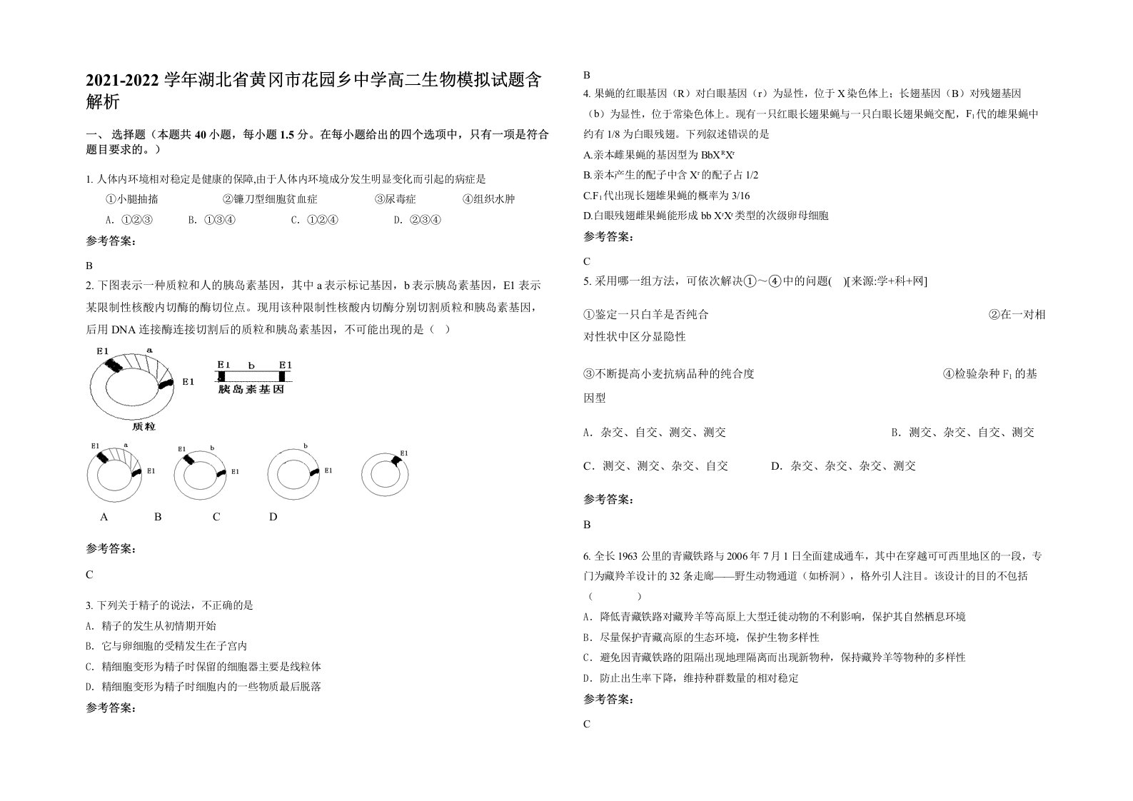 2021-2022学年湖北省黄冈市花园乡中学高二生物模拟试题含解析