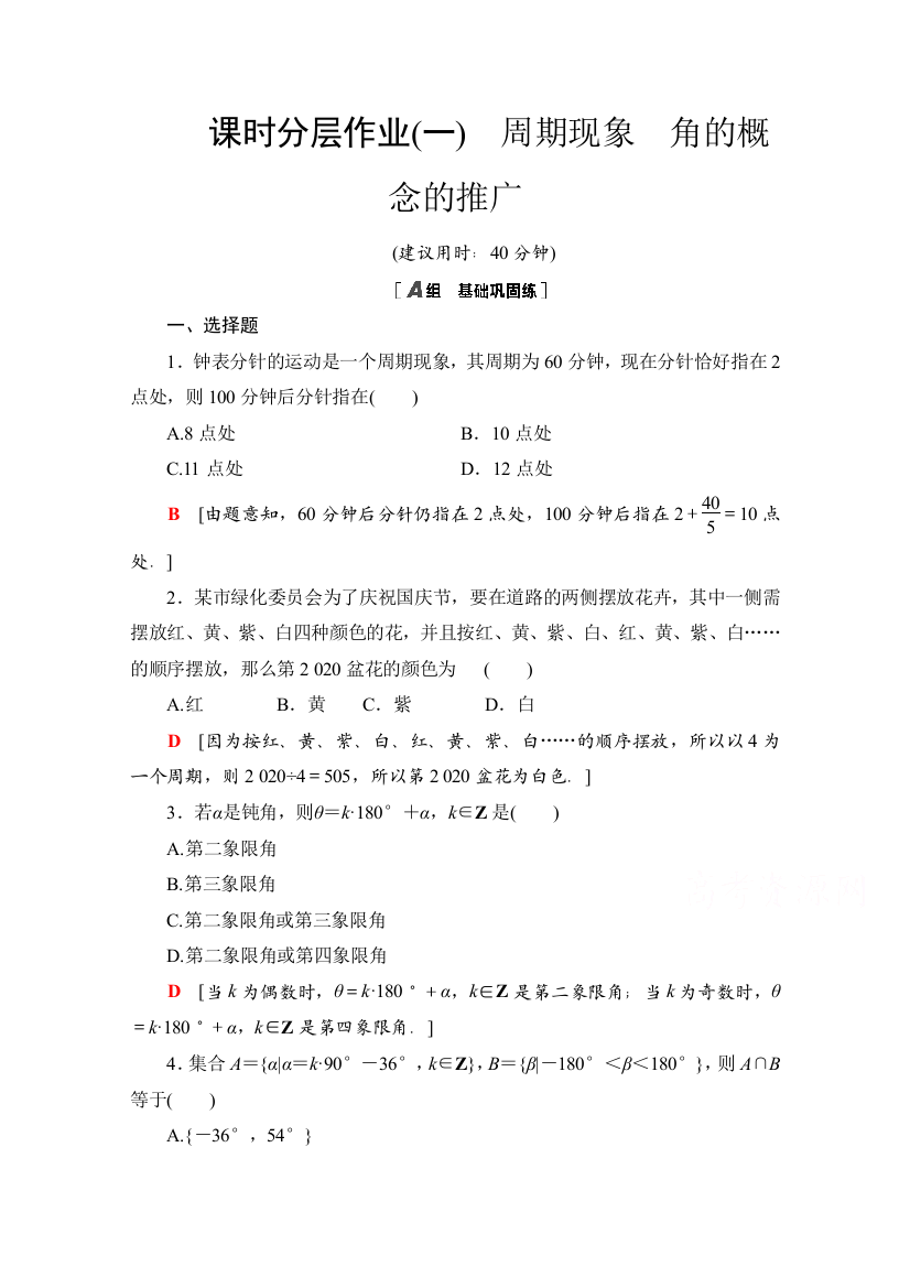 2020-2021学年北师大版数学必修4课时分层作业：1-1　周期现象