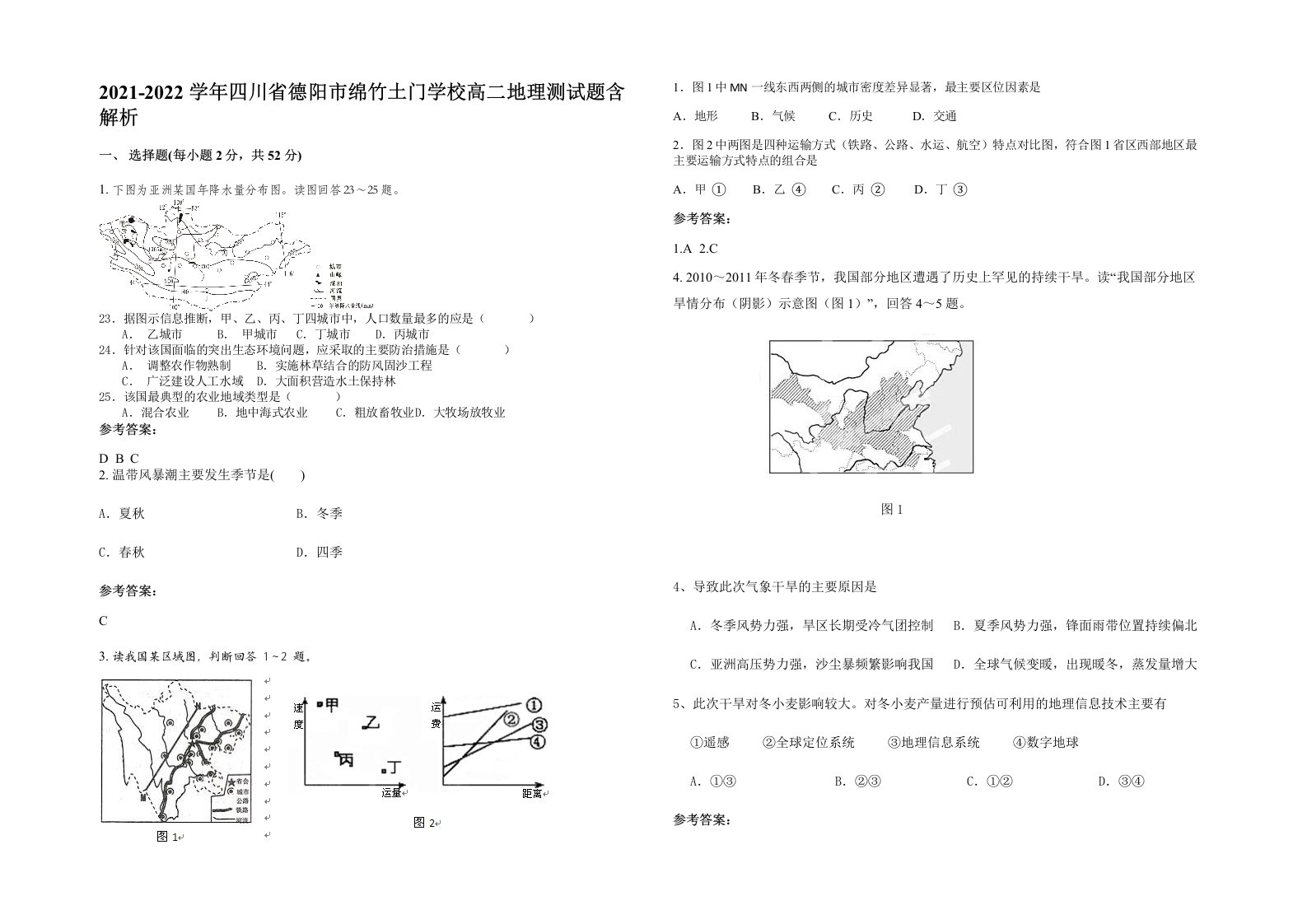 2021-2022学年四川省德阳市绵竹土门学校高二地理测试题含解析