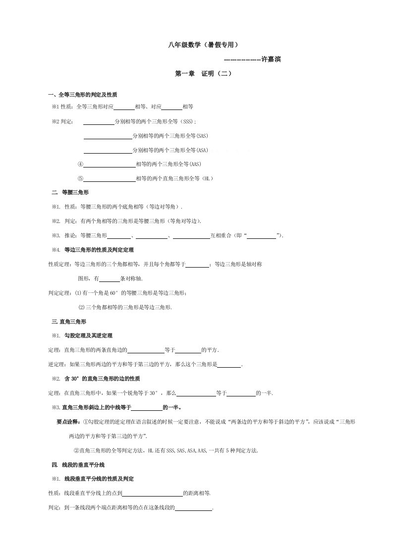 暑假初二数学补习资料