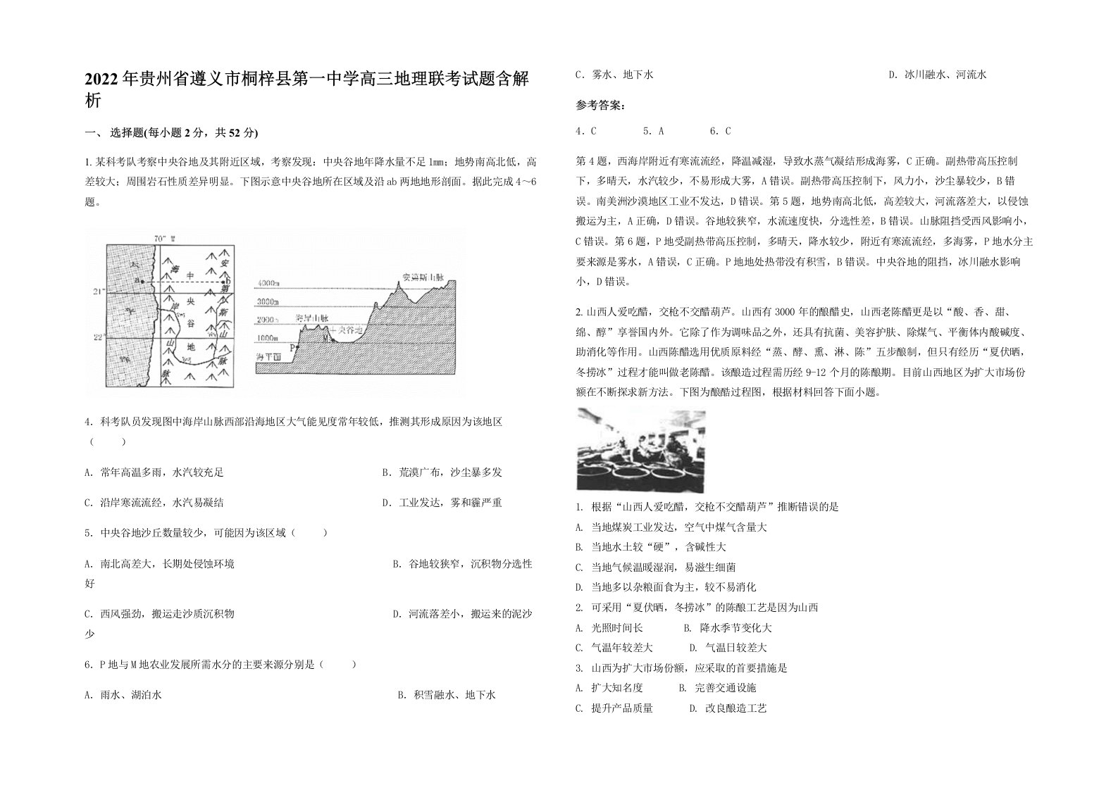 2022年贵州省遵义市桐梓县第一中学高三地理联考试题含解析