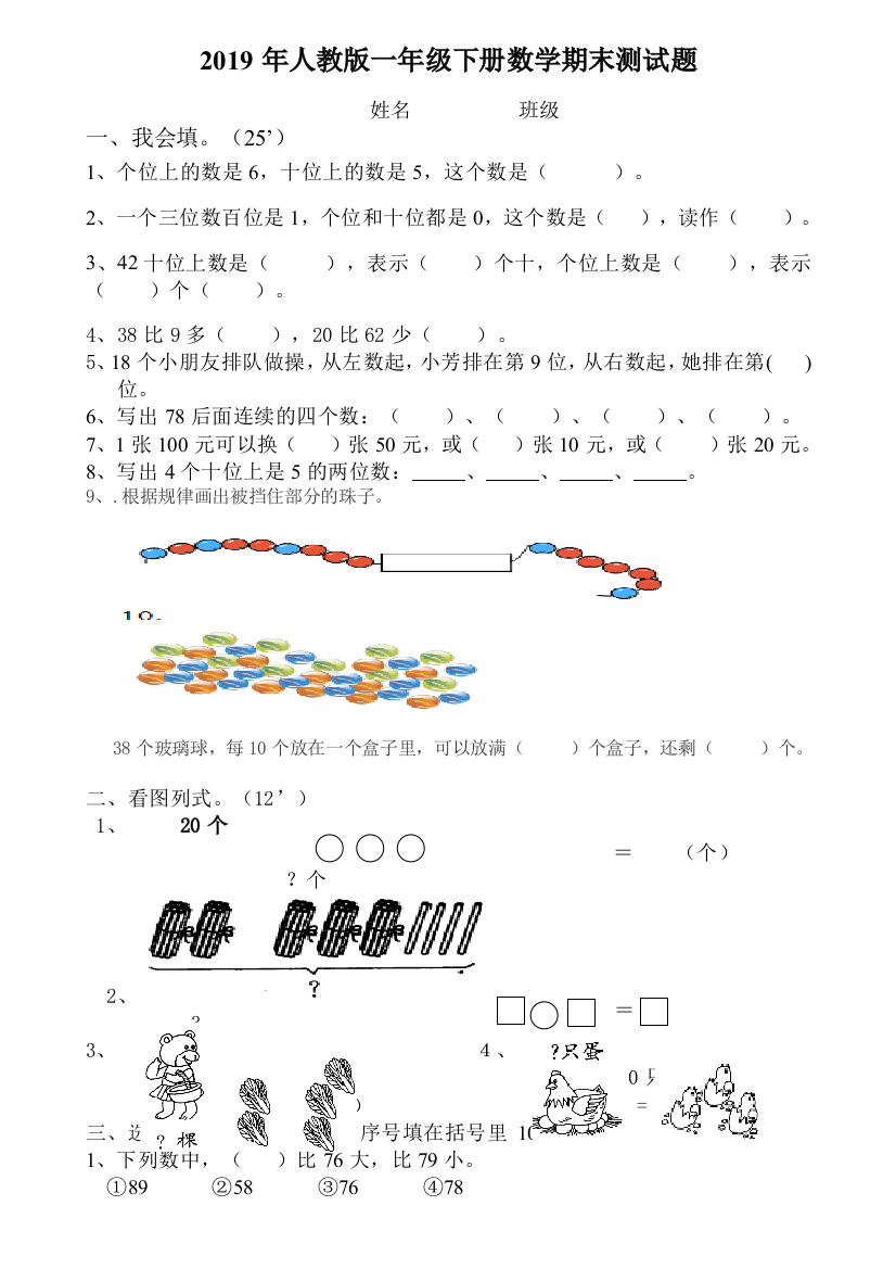 一年级下册数学期末试卷质量检测