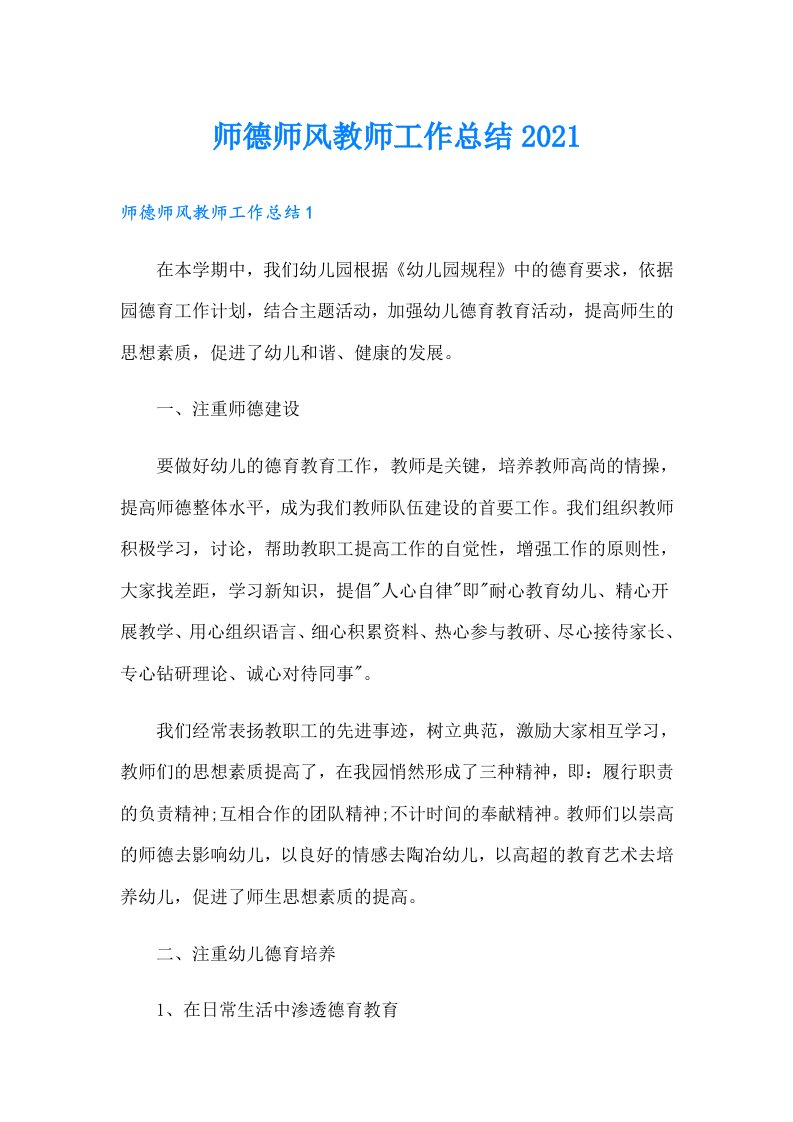 师德师风教师工作总结