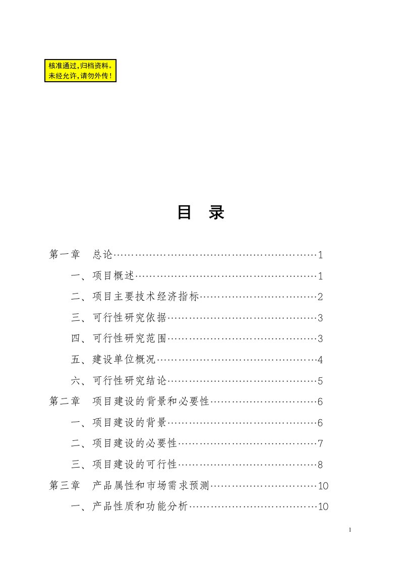 单晶硅棒及太阳能板生产线项目可行性研究报告