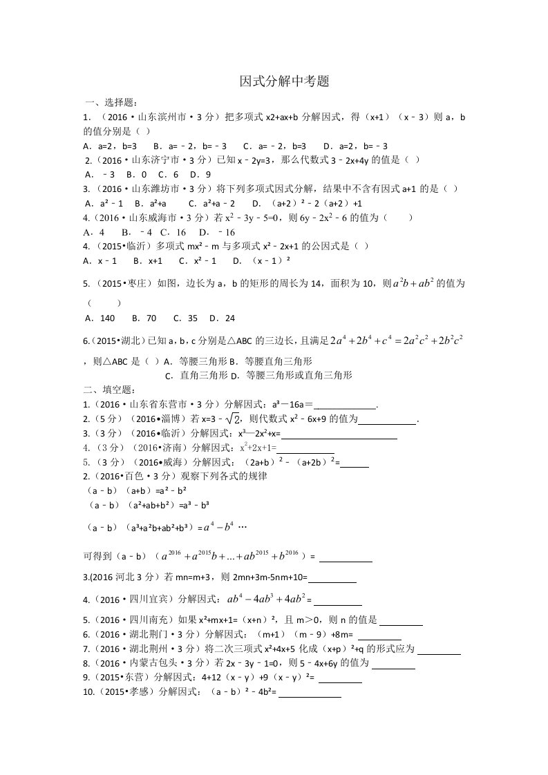 因式分解中考题汇总