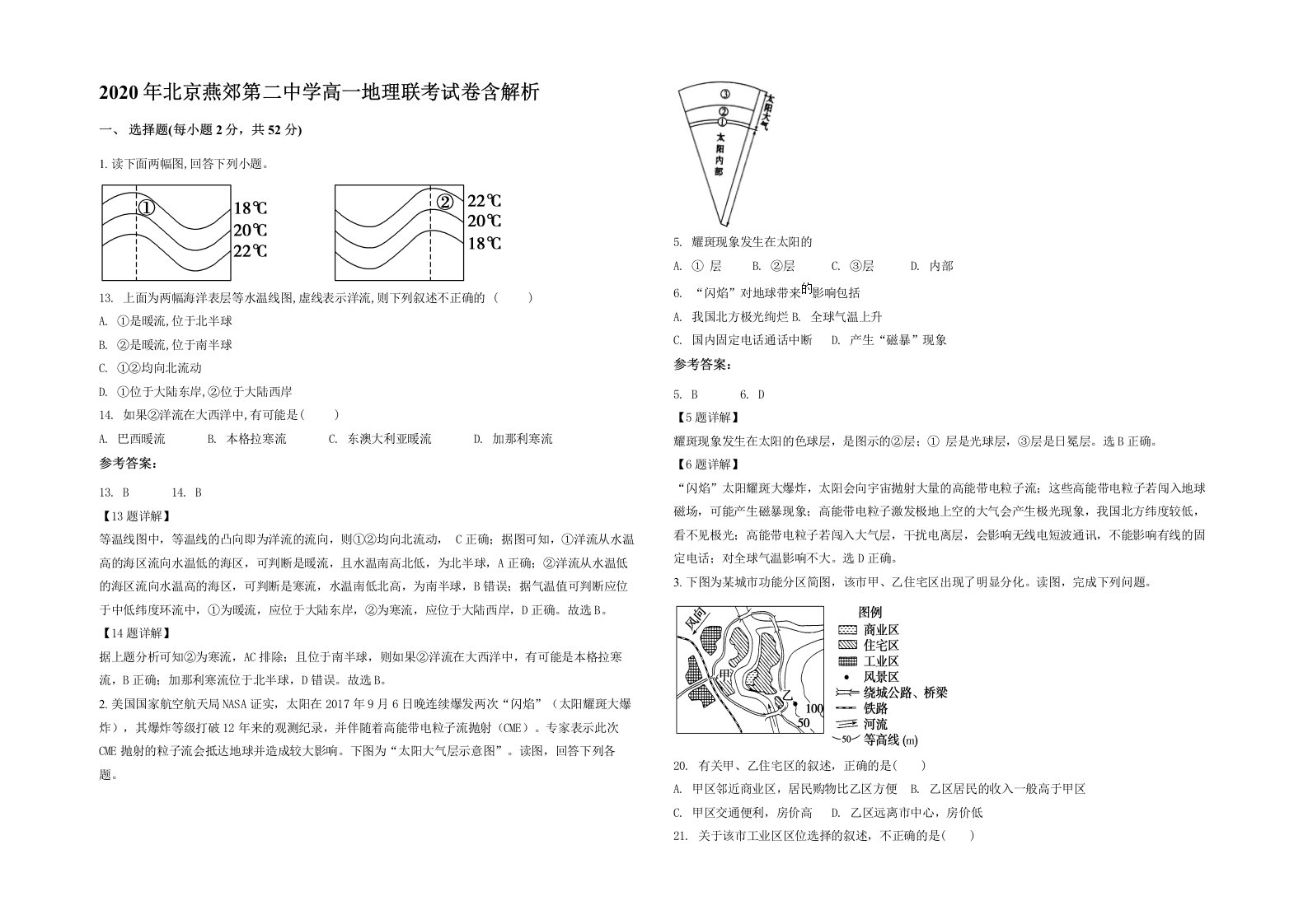 2020年北京燕郊第二中学高一地理联考试卷含解析