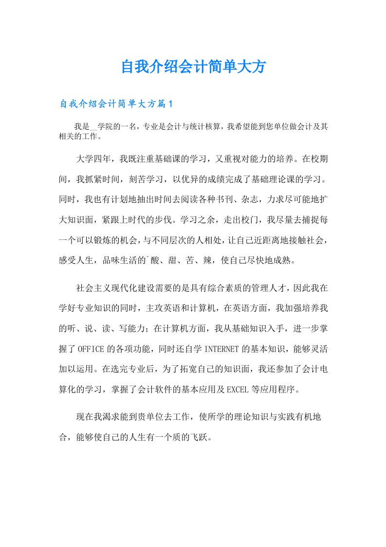 自我介绍会计简单大方