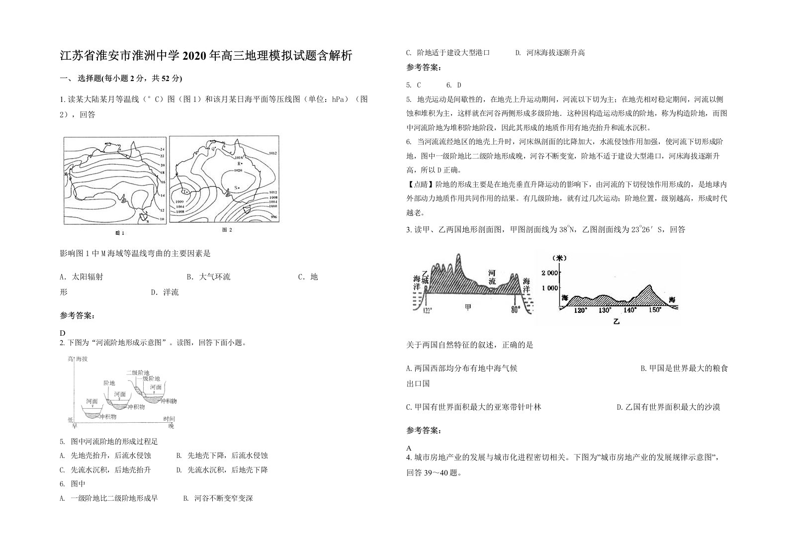 江苏省淮安市淮洲中学2020年高三地理模拟试题含解析