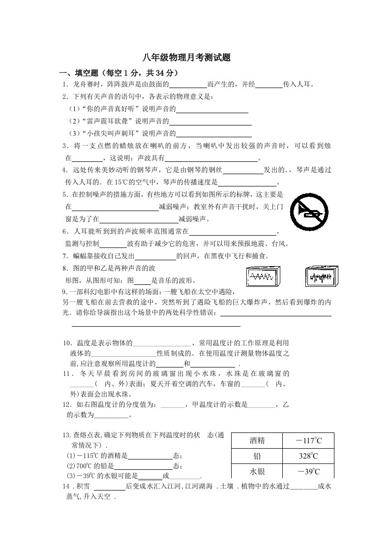 八年级物理第一次月考试卷苏教版