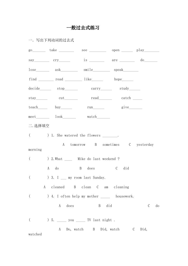 新概念英语一般过去式练习