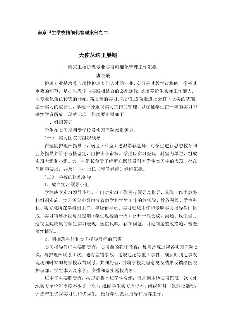 中层管理-南京卫生学校精细化管理案例之二