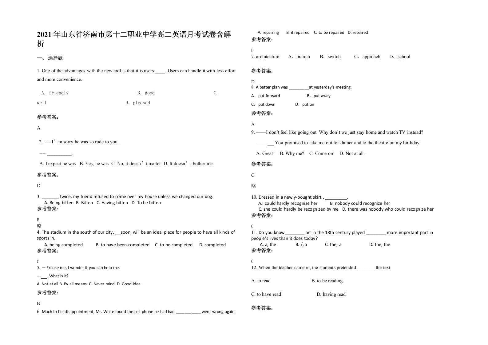 2021年山东省济南市第十二职业中学高二英语月考试卷含解析