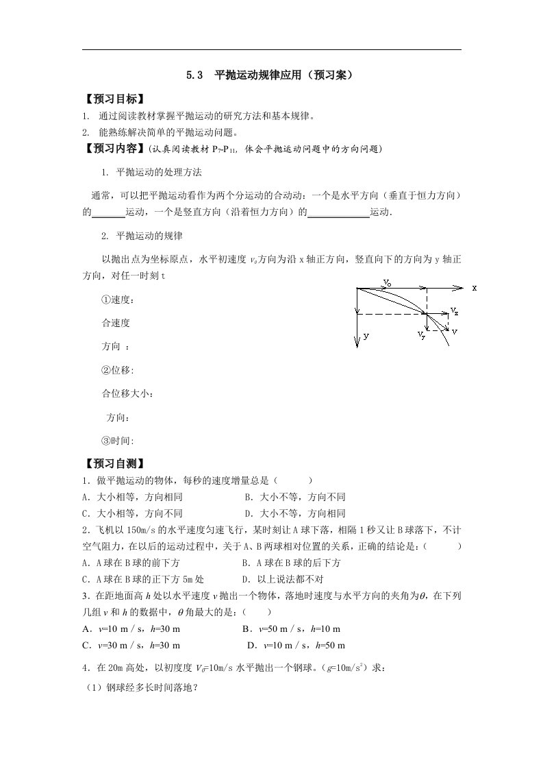 5平抛运动规律的应用