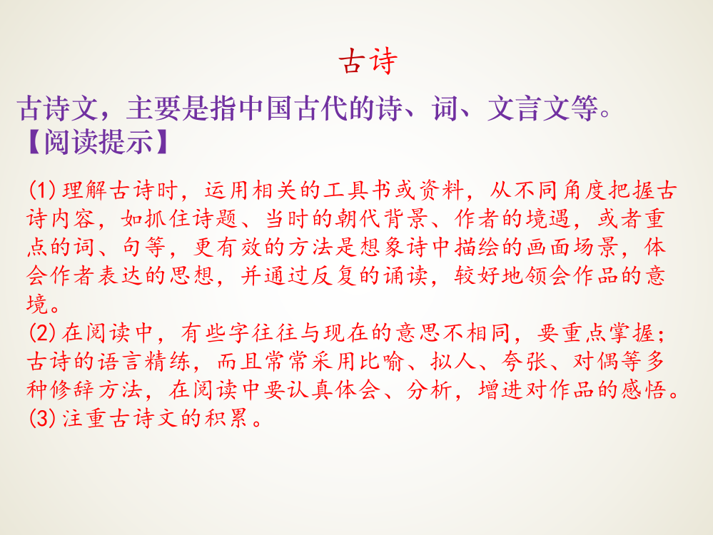 六级下册语文期末复习专项课件-古诗文阅读∣人教新课标