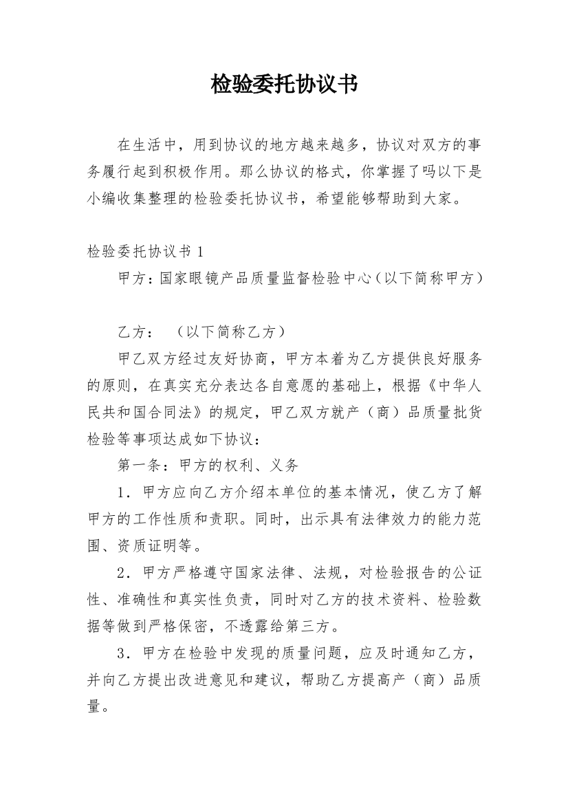 检验委托协议书