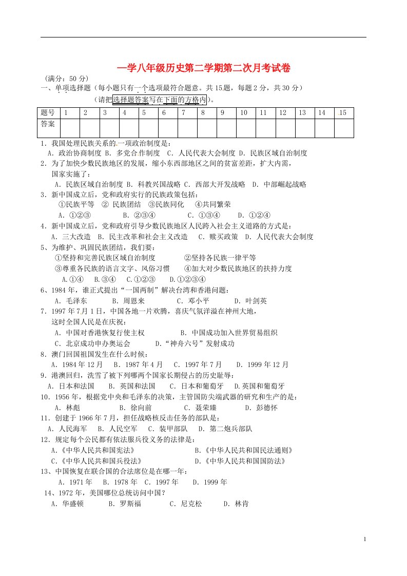 江苏省宿迁市现代实验学校八级历史下学期第二次月考试题