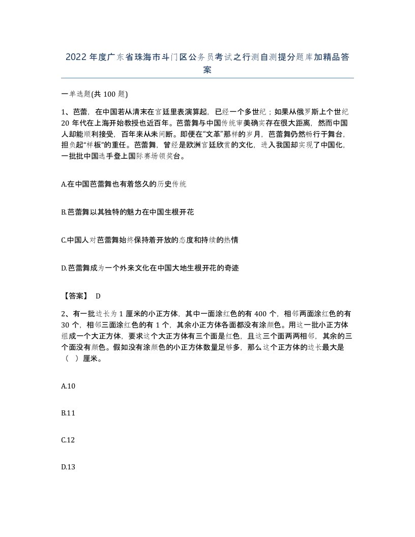 2022年度广东省珠海市斗门区公务员考试之行测自测提分题库加答案