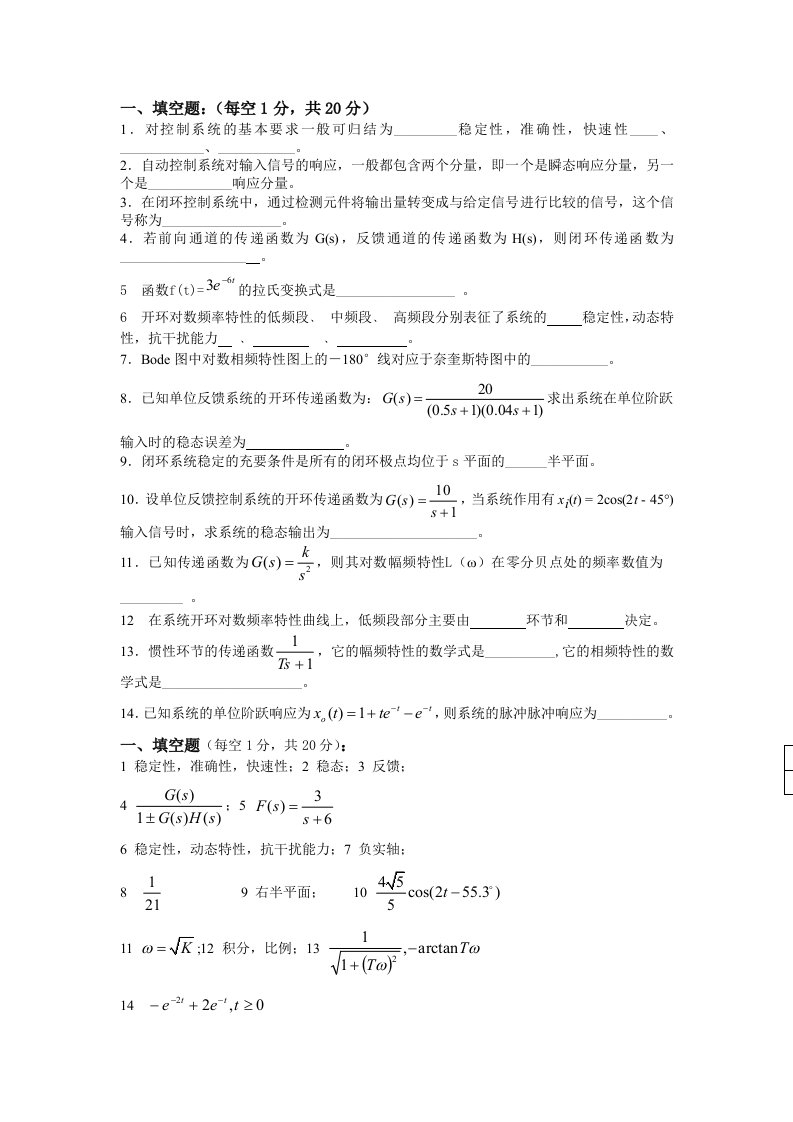 控制工程基础考卷带答案复习资料