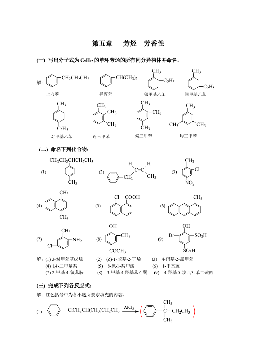 高鸿宾四有机化学答案