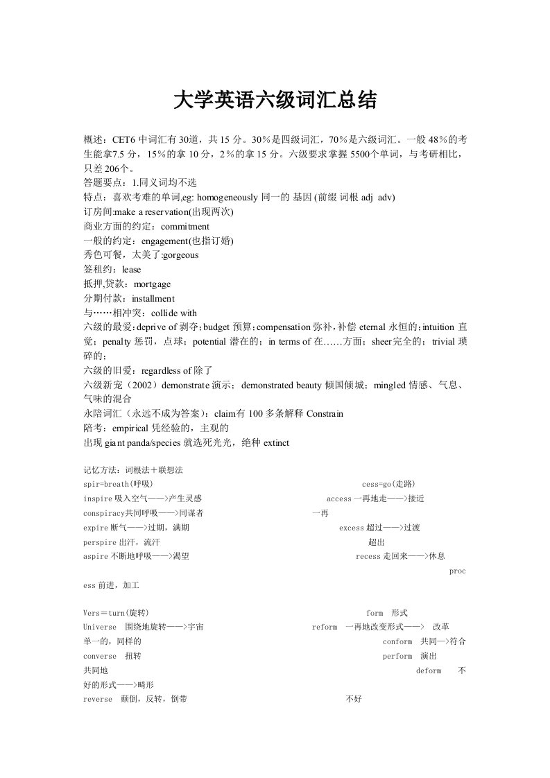 大学英语六级词汇总结