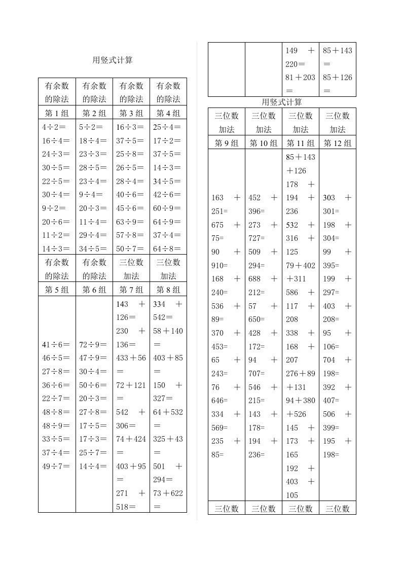 小学数学二年级下册竖式计算题