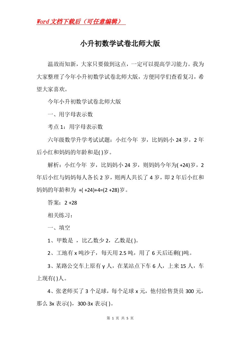 小升初数学试卷北师大版