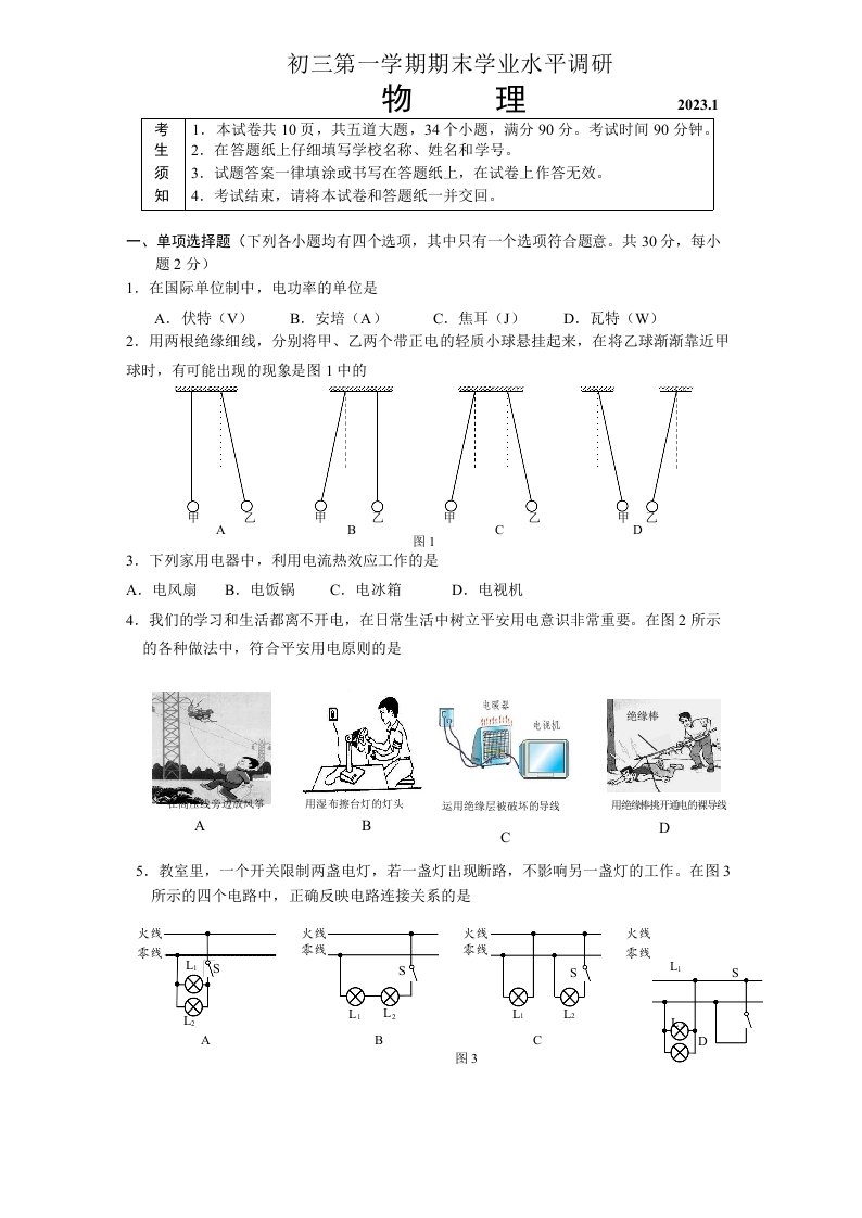 2023.1海淀九年级第一学期期末物理试卷与答案