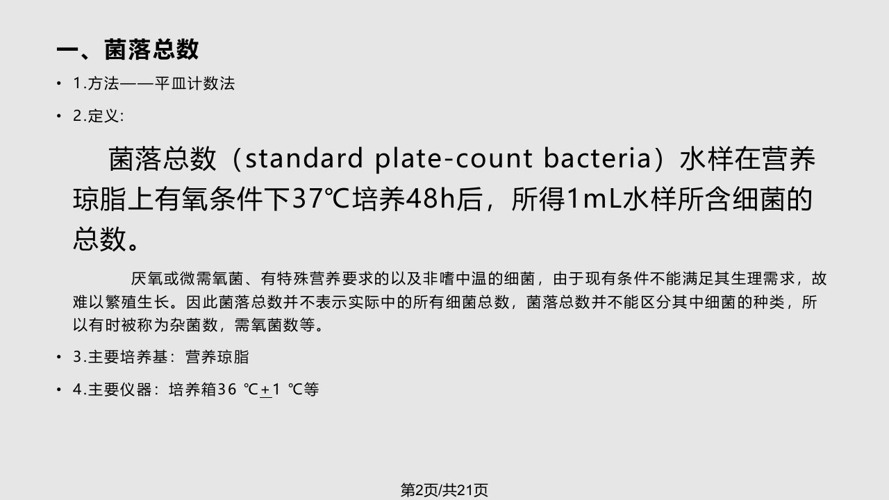 水质检测微生物指标