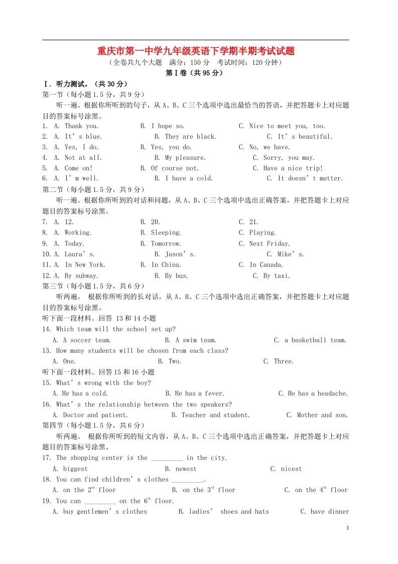 重庆市第一中学九级英语下学期半期考试试题（无答案）