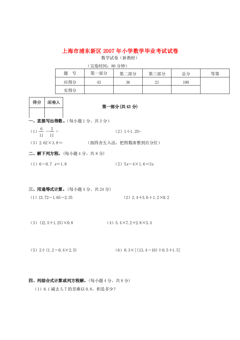 小学数学毕业考试试卷